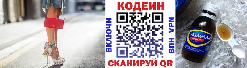 Codein напиток Lean (лин)  hydra сайт  Куровское  купить наркоту 